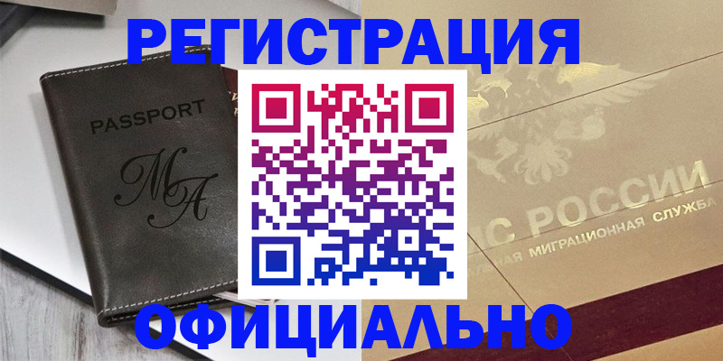 временная регистрация законно в Нелидово