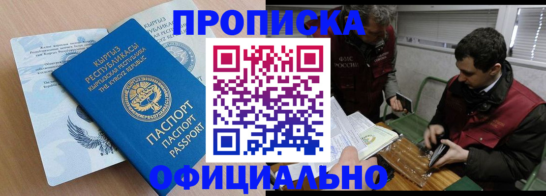 прописка в Нелидово